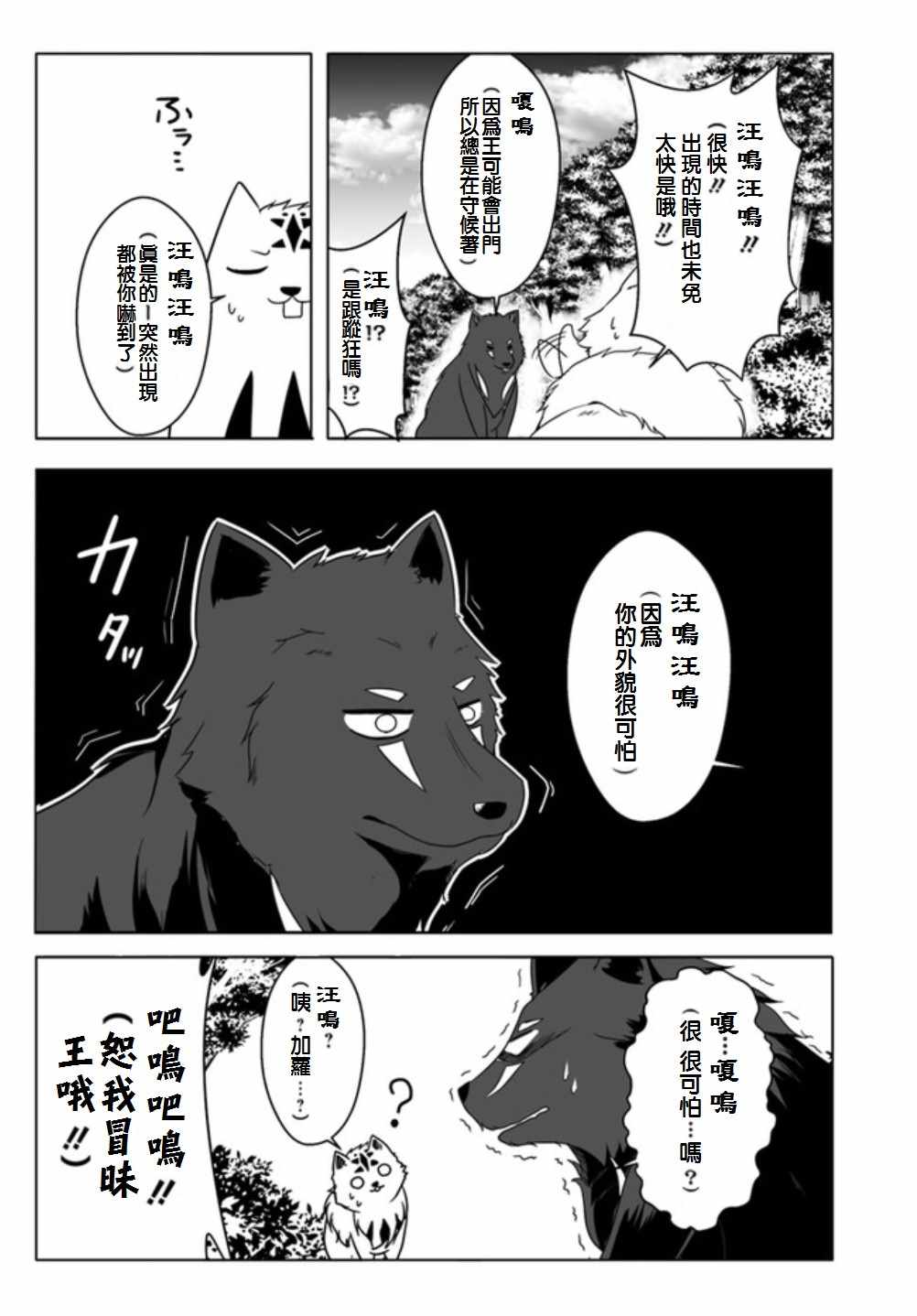 《汪汪物语》漫画 006集