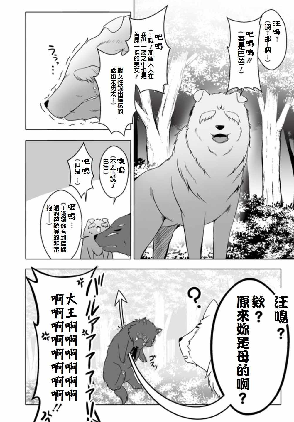 《汪汪物语》漫画 006集