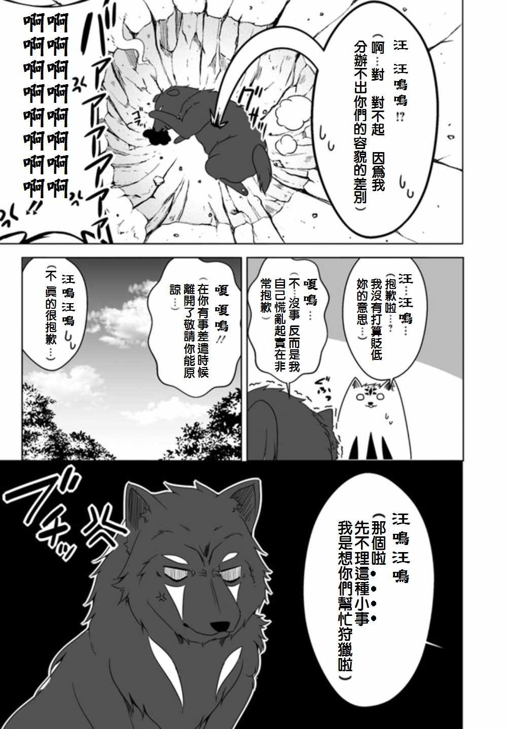 《汪汪物语》漫画 006集