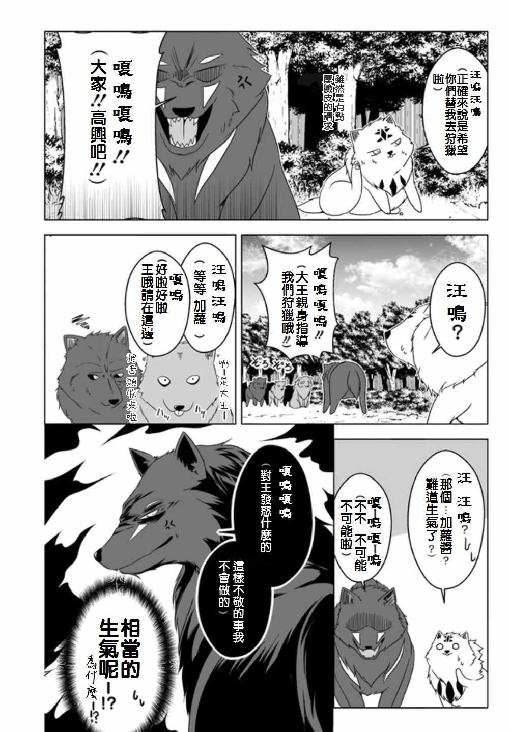 《汪汪物语》漫画 006集