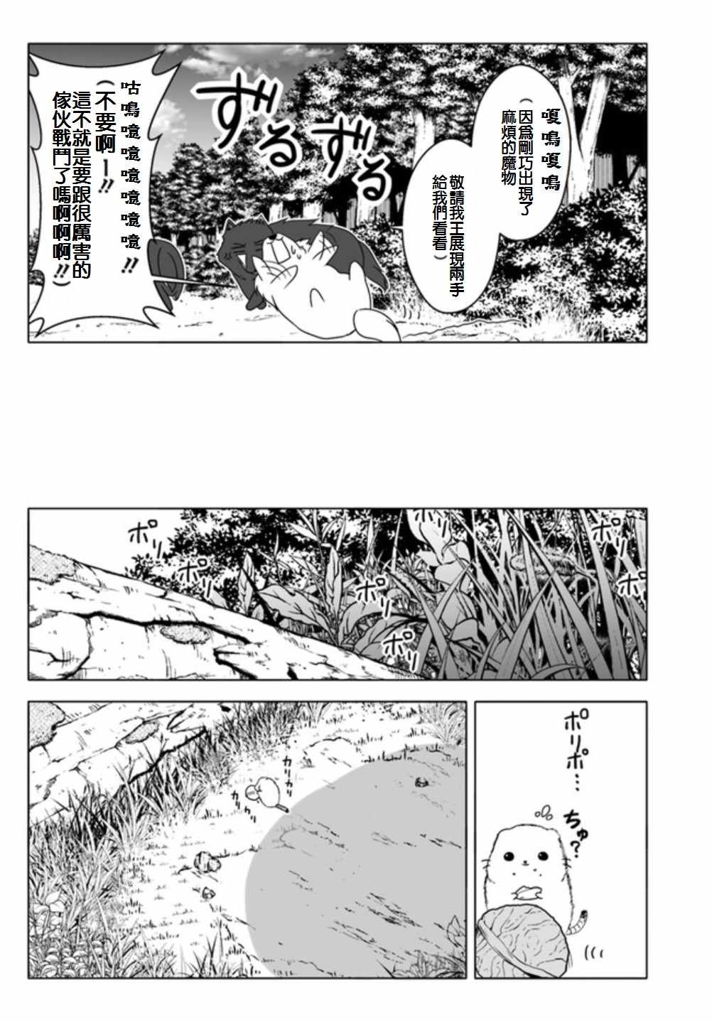 《汪汪物语》漫画 006集