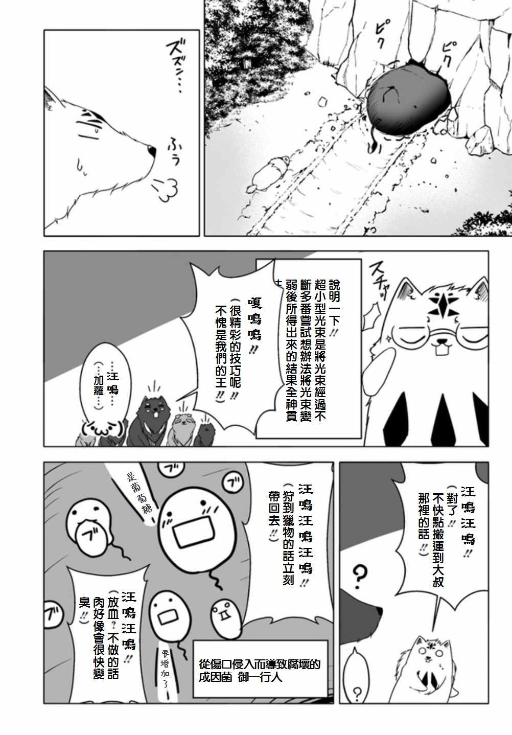 《汪汪物语》漫画 006集