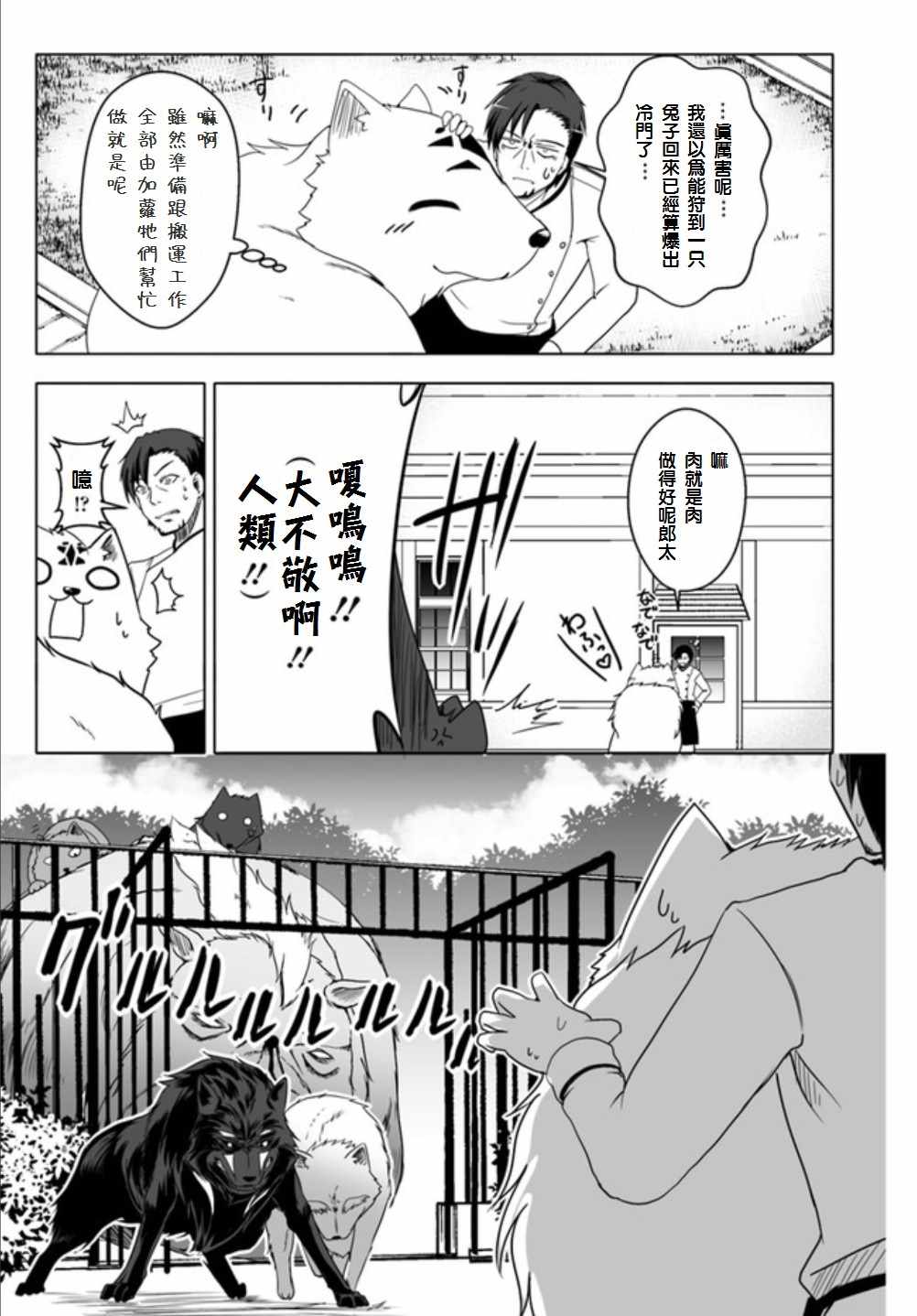 《汪汪物语》漫画 006集