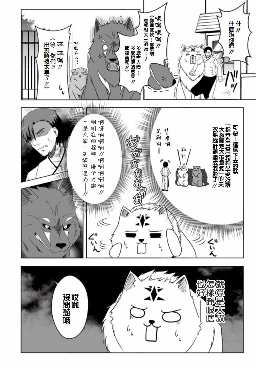 《汪汪物语》漫画 006集