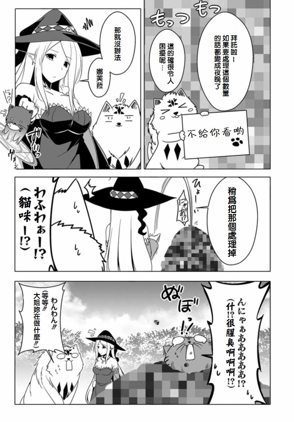 《汪汪物语》漫画 007集