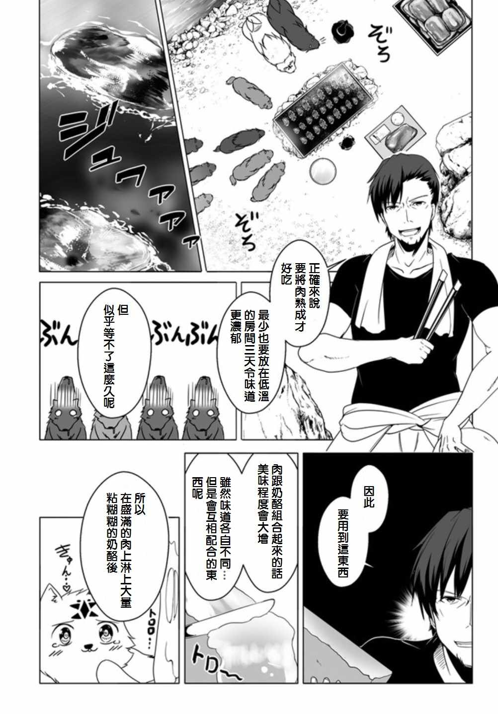 《汪汪物语》漫画 007集