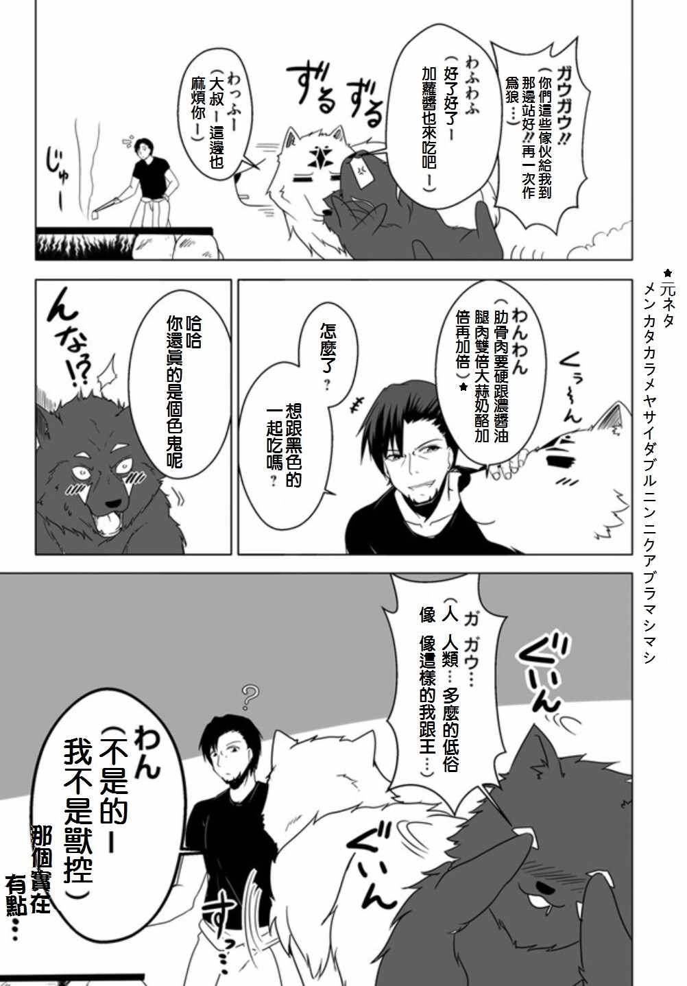 《汪汪物语》漫画 007集