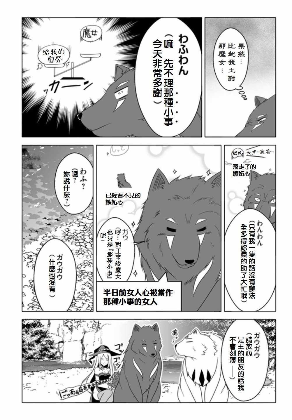 《汪汪物语》漫画 007集