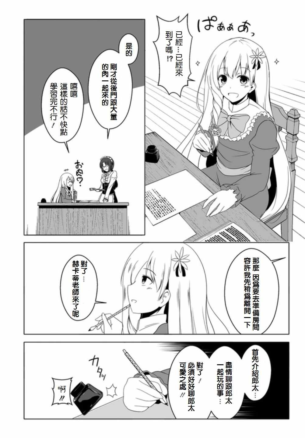 《汪汪物语》漫画 007集