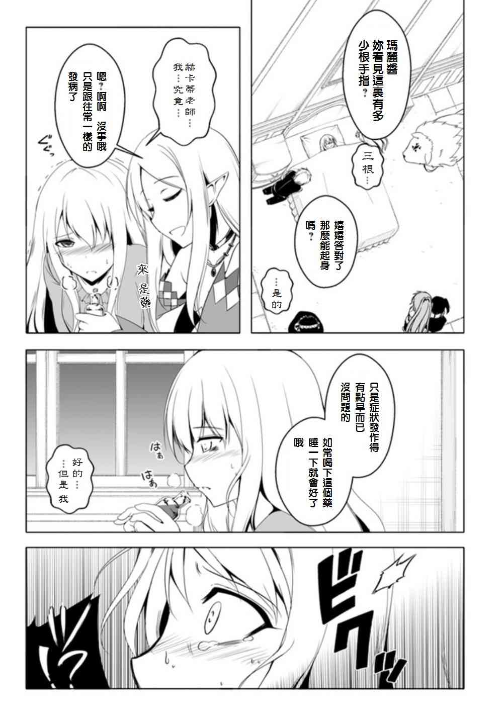 《汪汪物语》漫画 009集