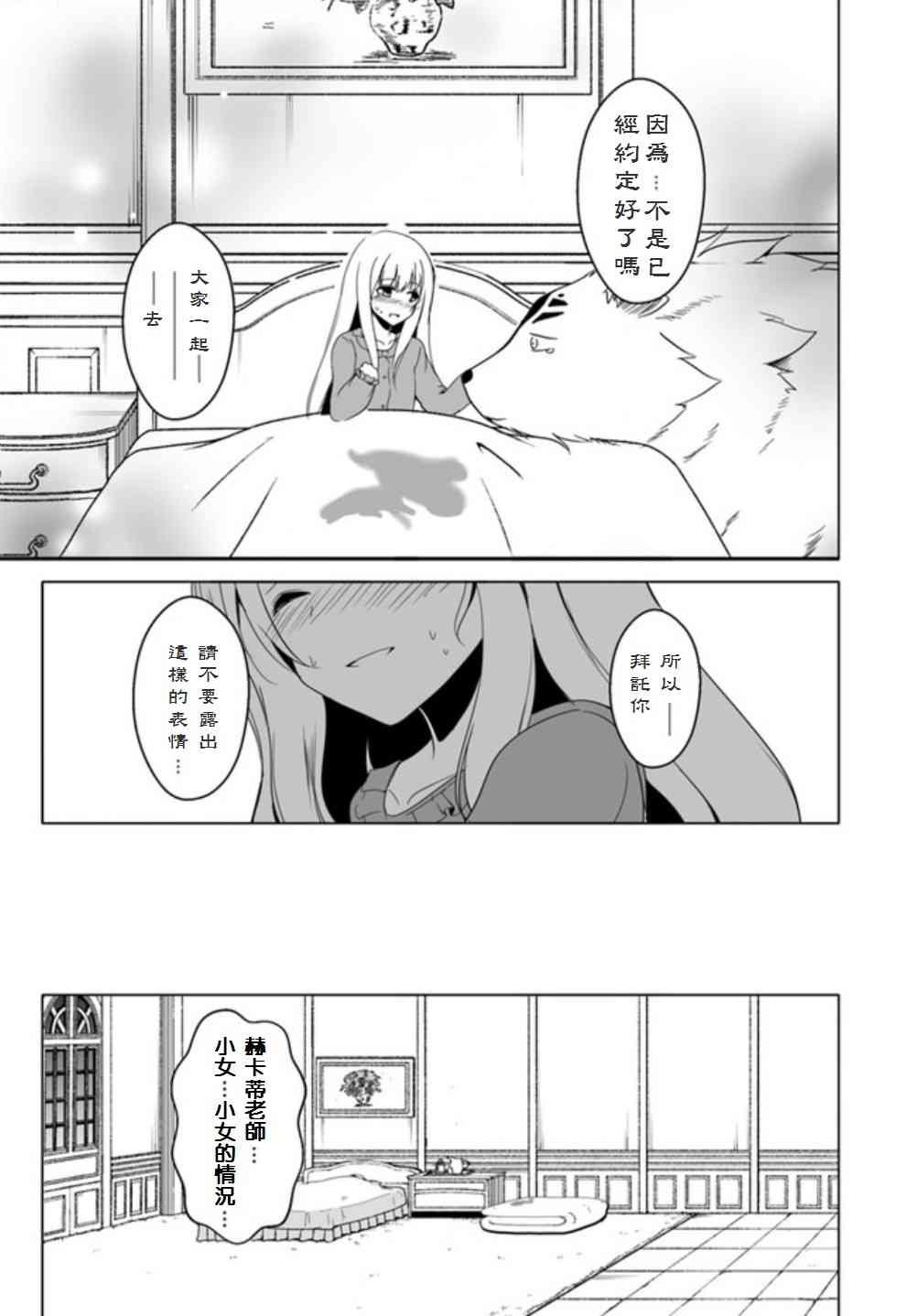 《汪汪物语》漫画 009集