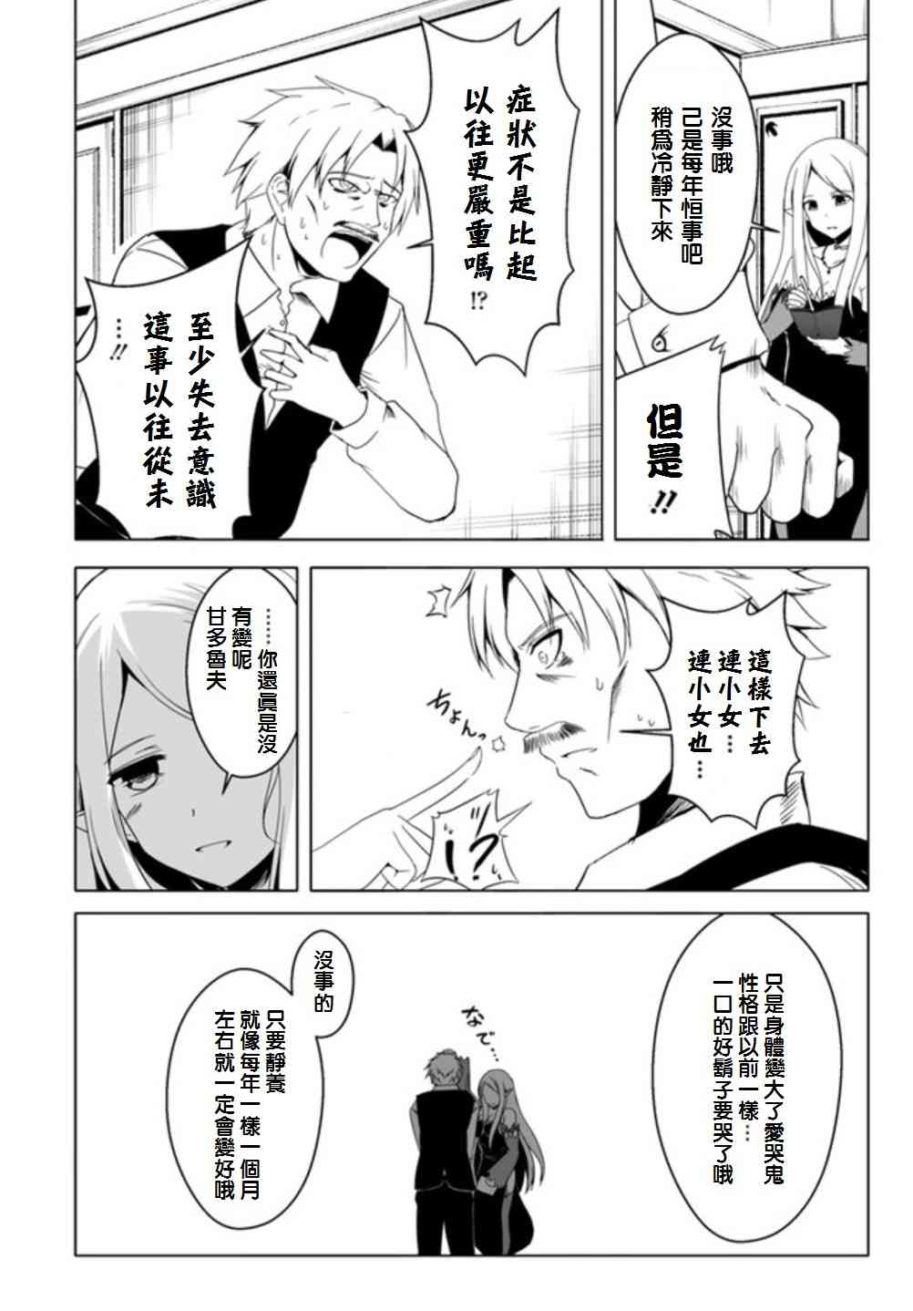 《汪汪物语》漫画 009集