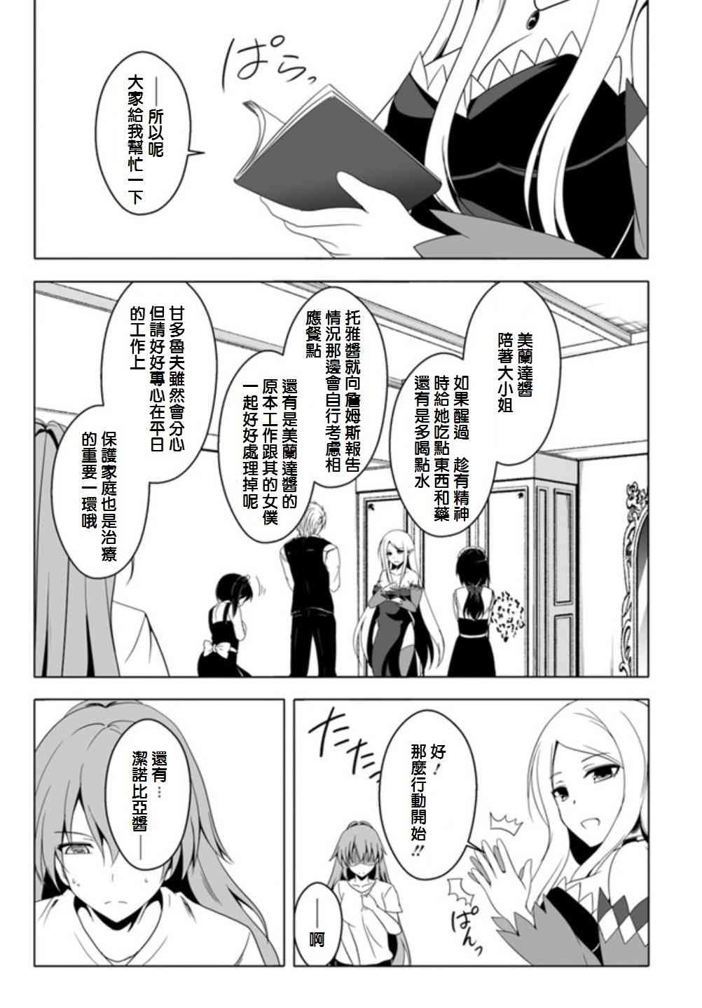 《汪汪物语》漫画 009集