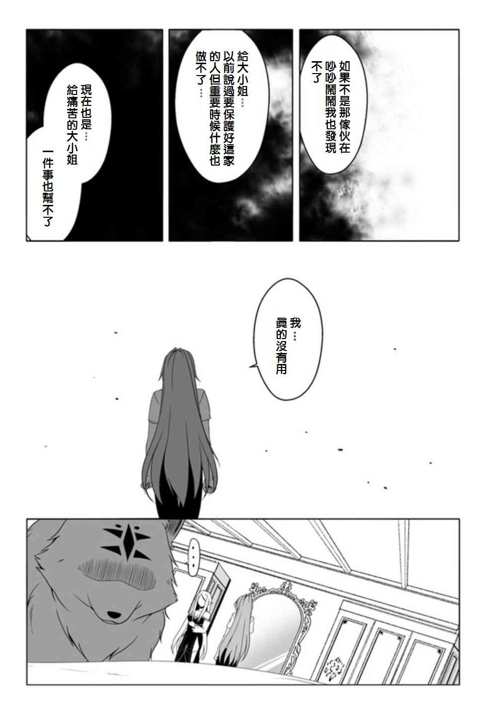 《汪汪物语》漫画 009集