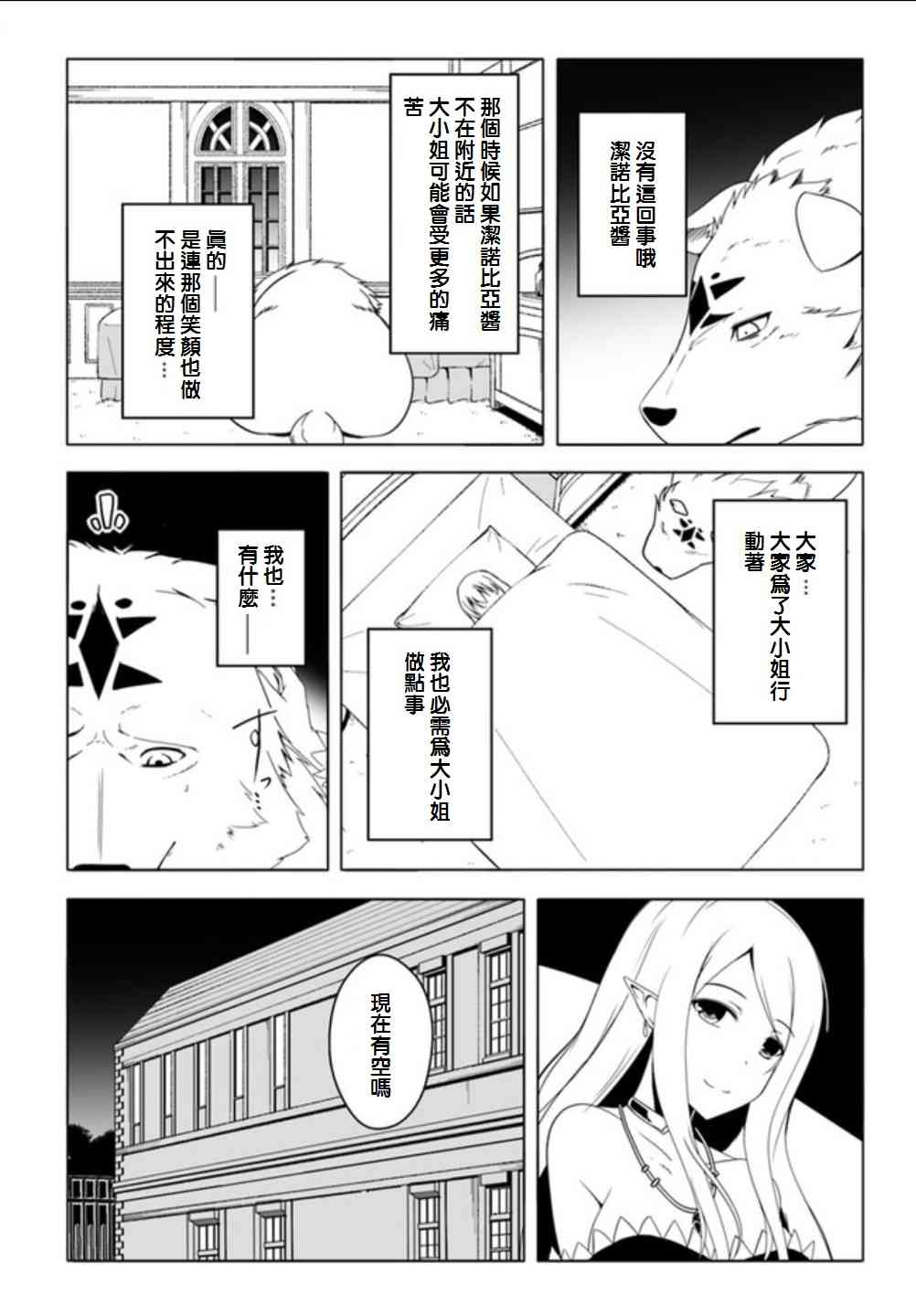 《汪汪物语》漫画 009集