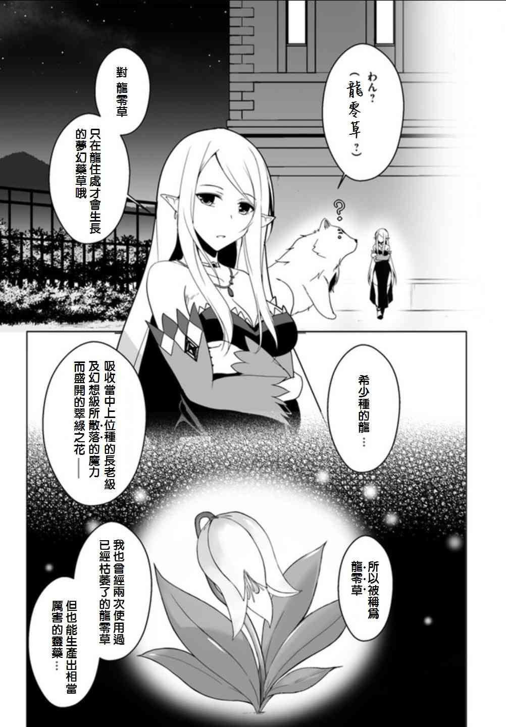 《汪汪物语》漫画 009集