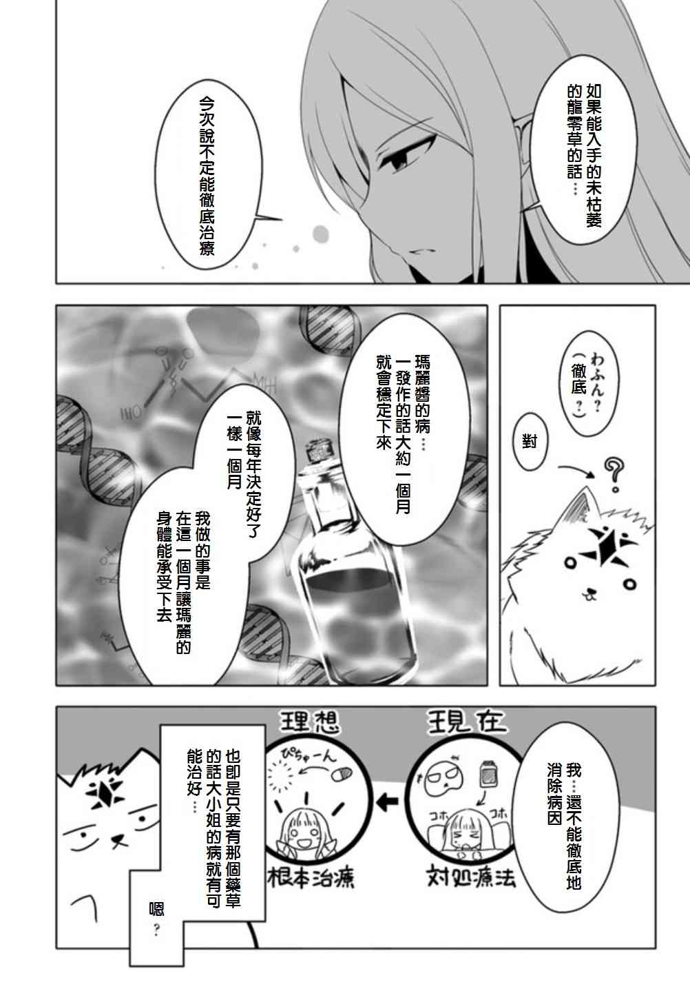 《汪汪物语》漫画 009集