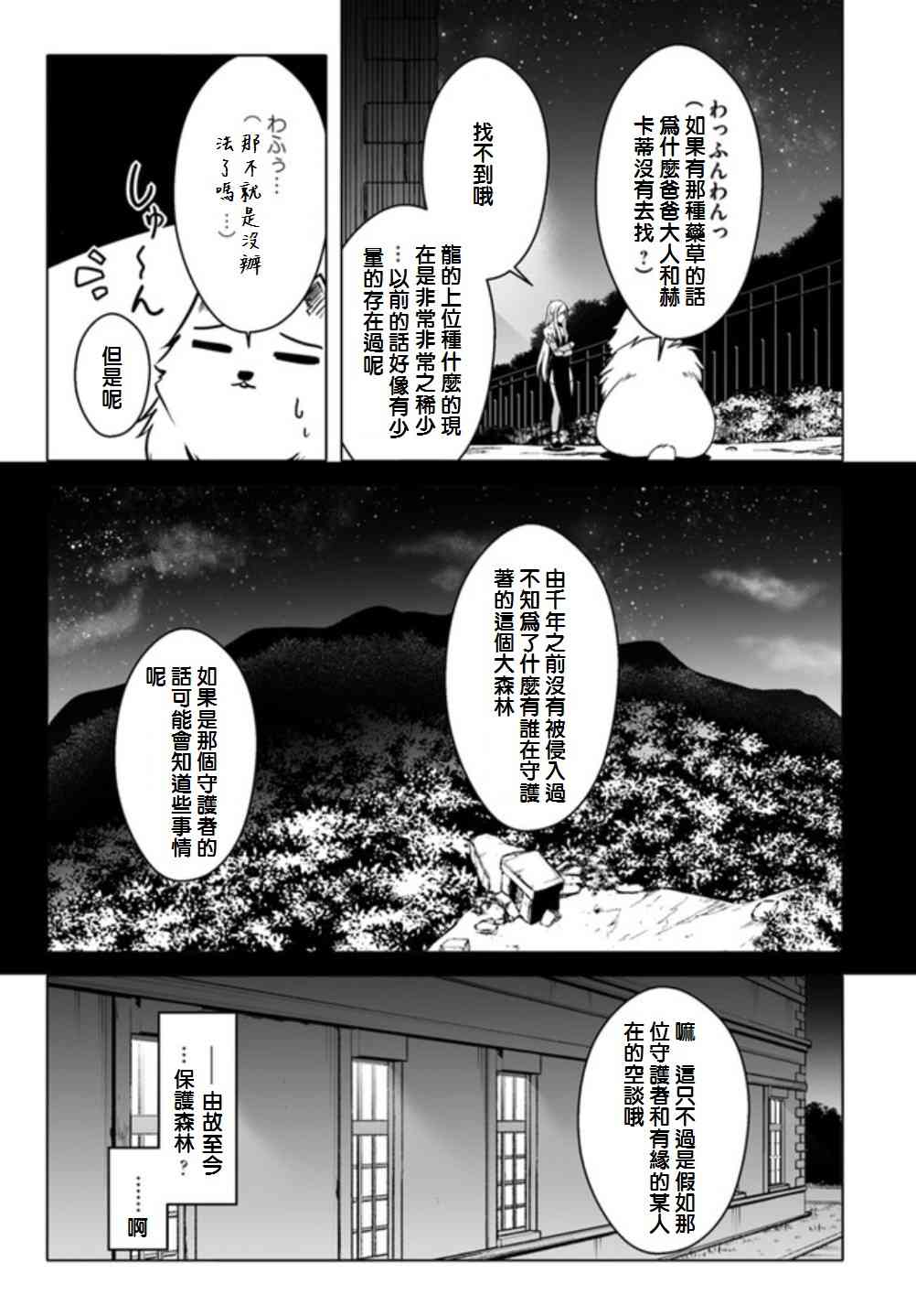 《汪汪物语》漫画 009集