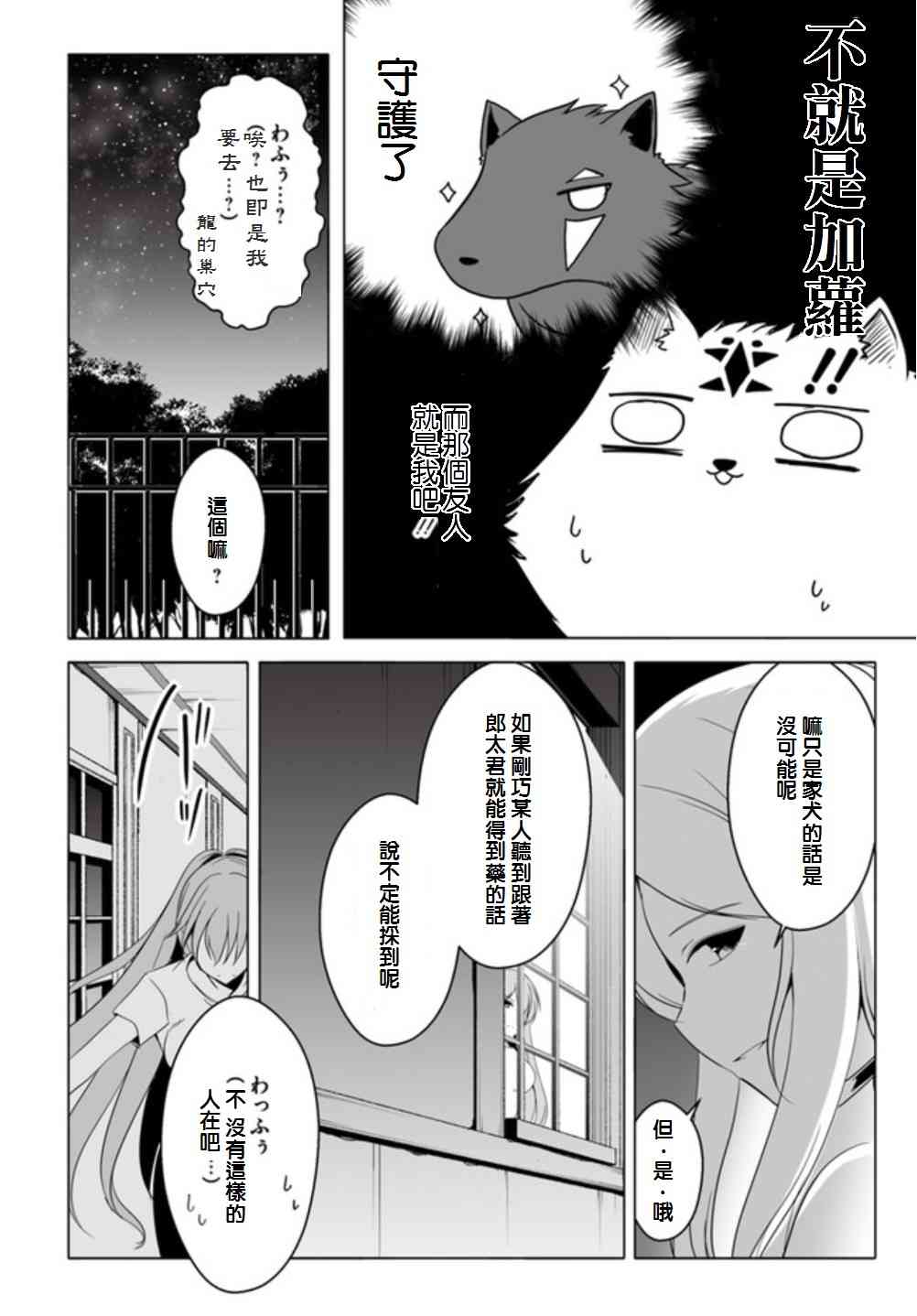 《汪汪物语》漫画 009集