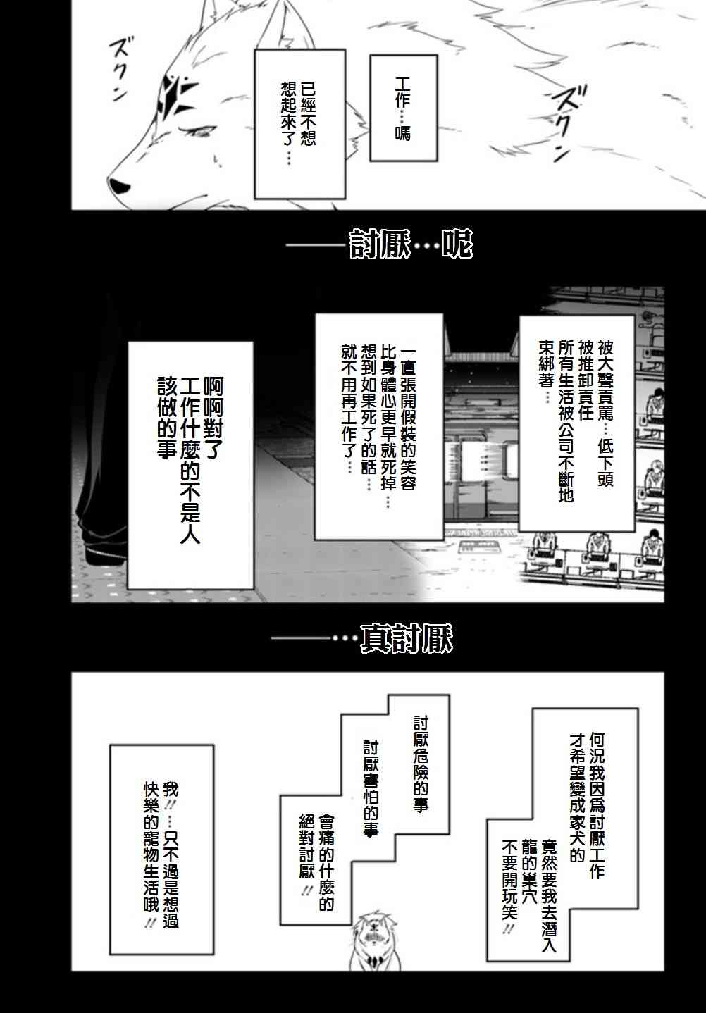 《汪汪物语》漫画 009集