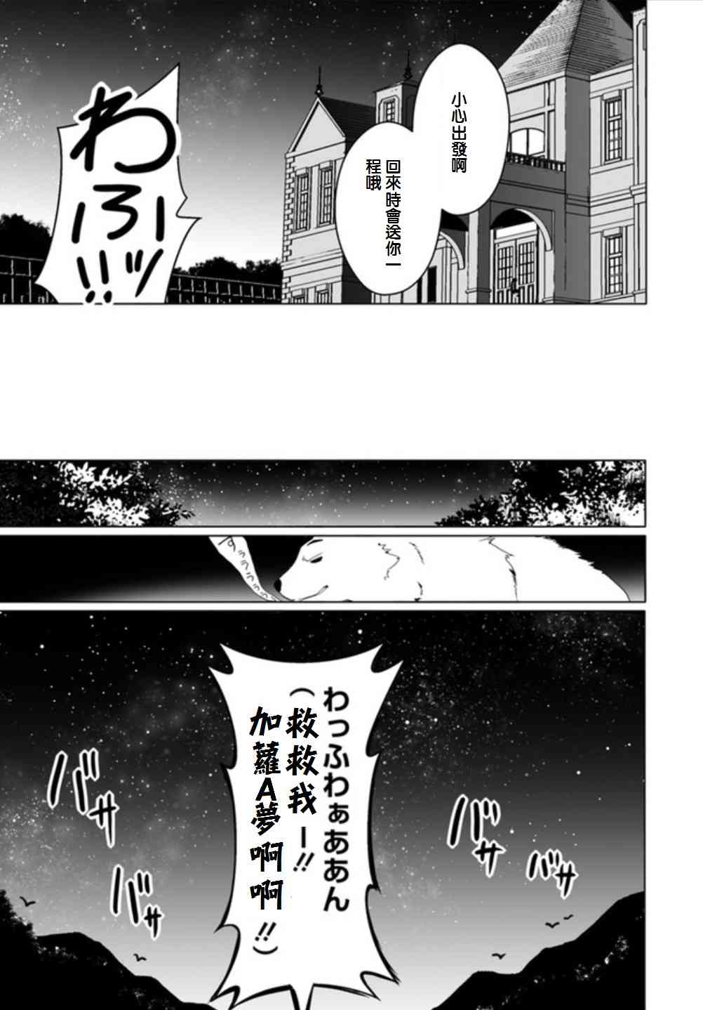 《汪汪物语》漫画 009集