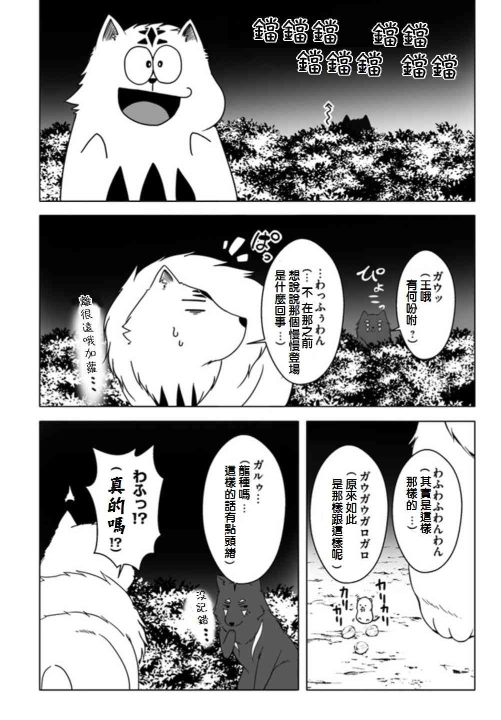 《汪汪物语》漫画 009集