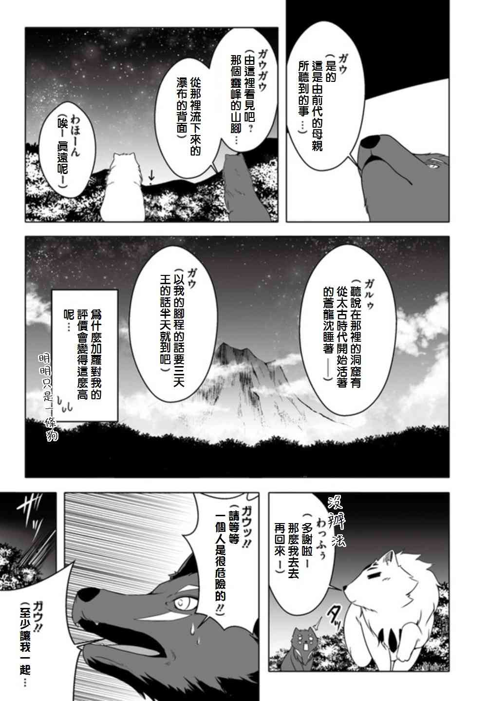 《汪汪物语》漫画 009集