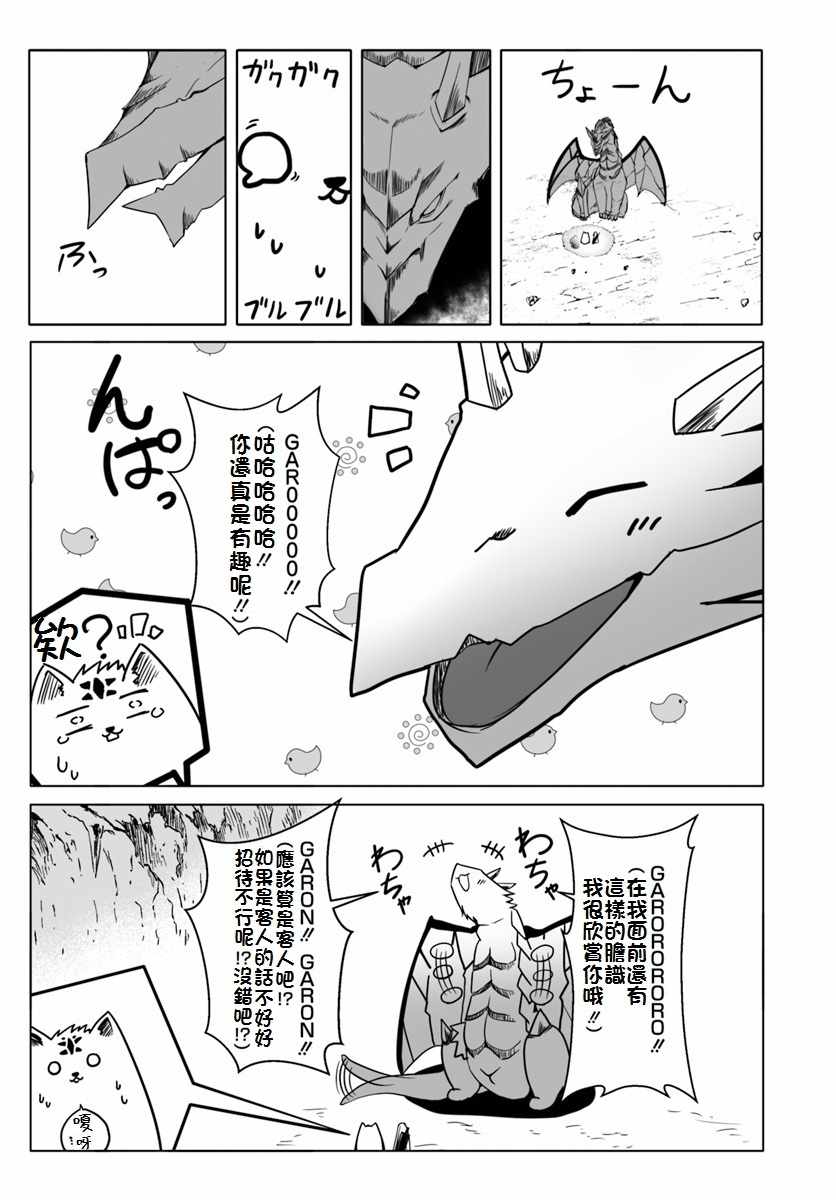 《汪汪物语》漫画 012集