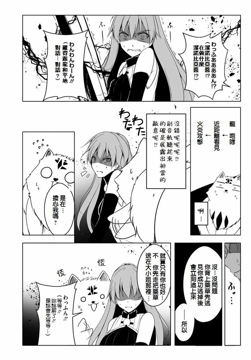 《汪汪物语》漫画 012集