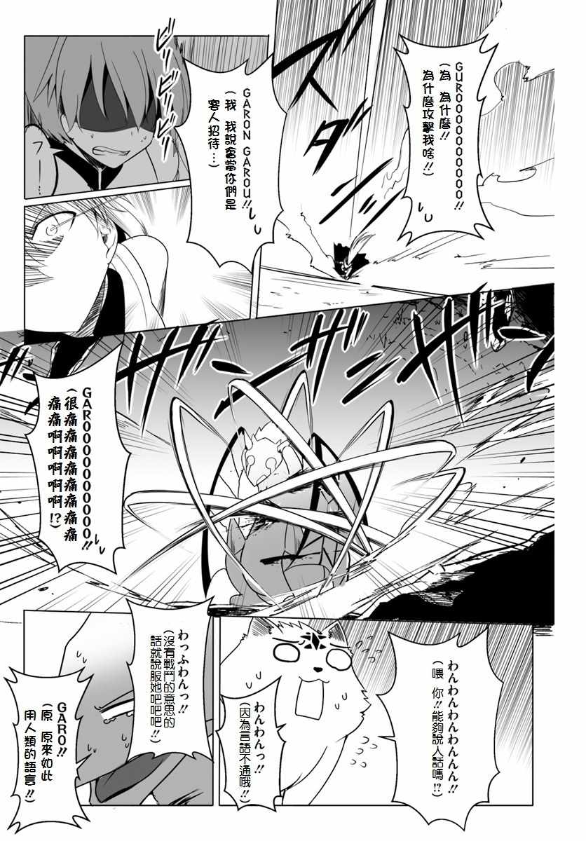 《汪汪物语》漫画 012集