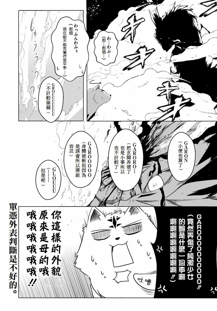 《汪汪物语》漫画 012集