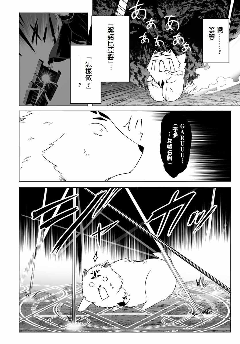 《汪汪物语》漫画 12v2集