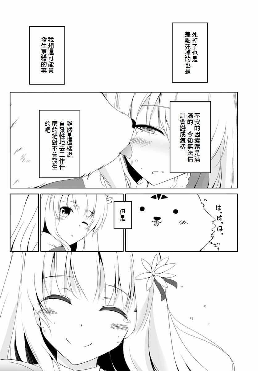 《汪汪物语》漫画 12v3集