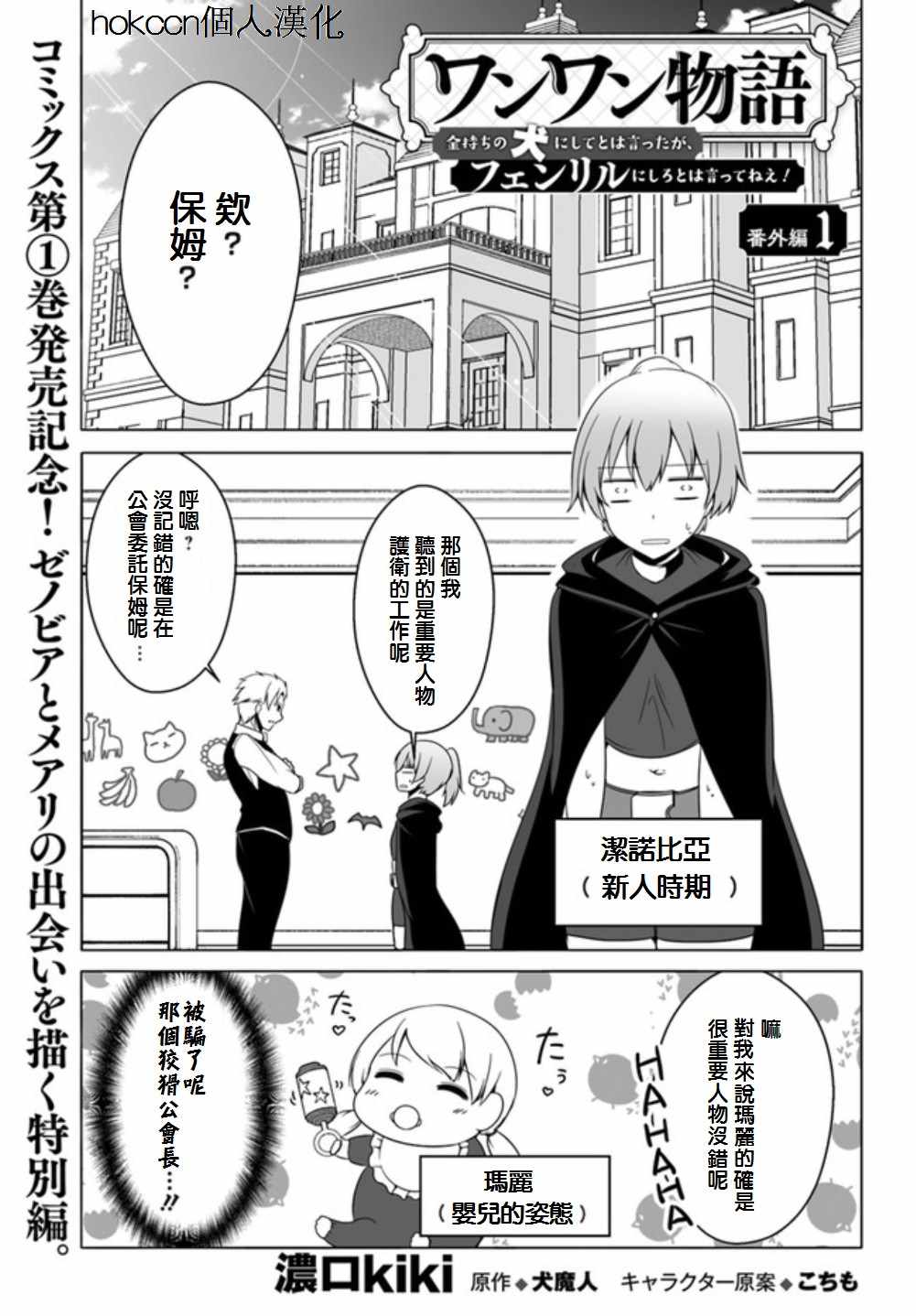 《汪汪物语》漫画 番外01