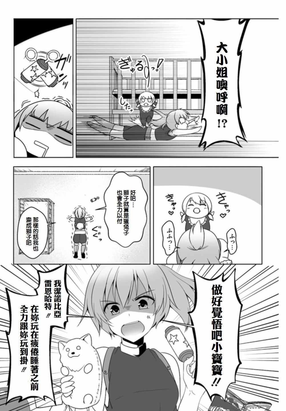 《汪汪物语》漫画 番外01