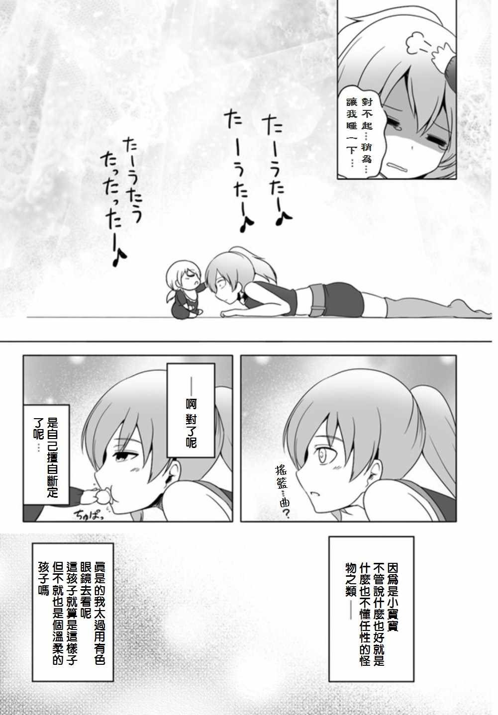 《汪汪物语》漫画 番外01