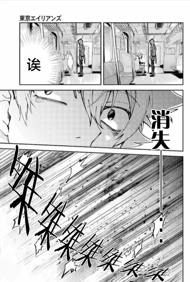 《东京异星人》漫画 001集