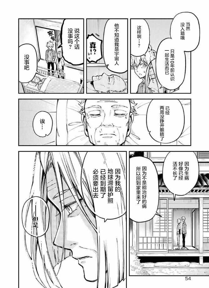 《东京异星人》漫画 001集