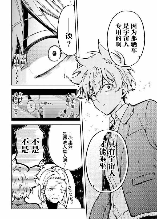 《东京异星人》漫画 001集