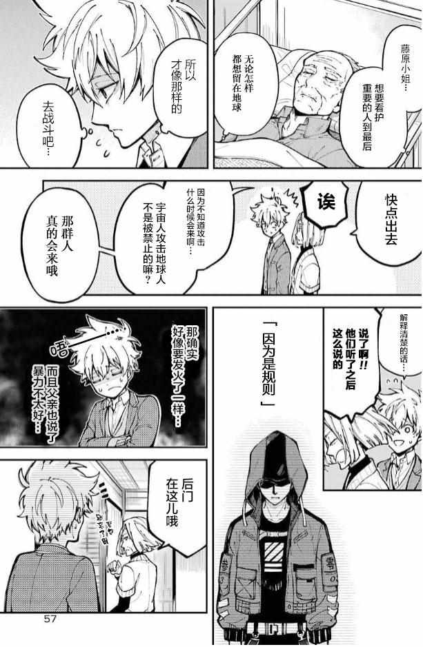 《东京异星人》漫画 001集