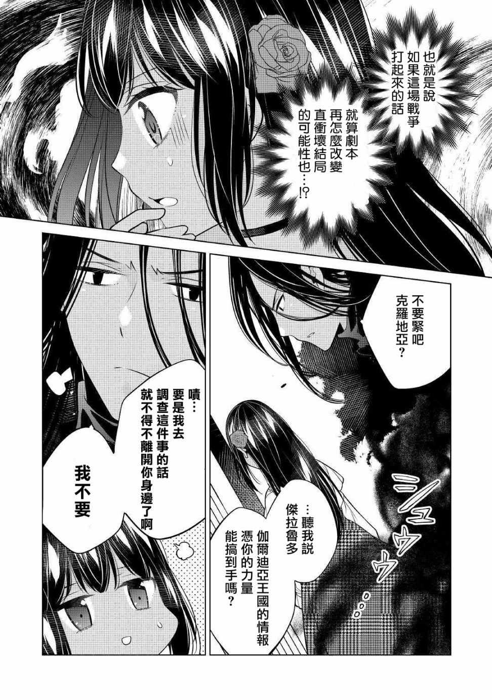 《人家才不是恶役千金呢！》漫画 才不是恶役千金呢 008集