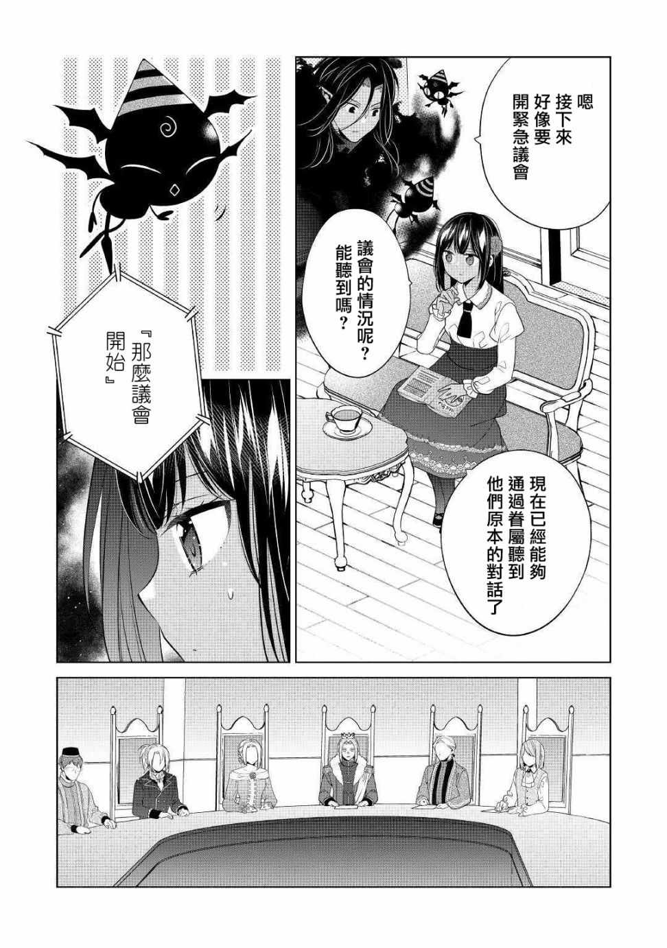 《人家才不是恶役千金呢！》漫画 才不是恶役千金呢 008集