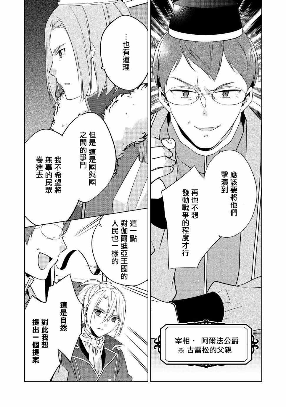 《人家才不是恶役千金呢！》漫画 才不是恶役千金呢 008集