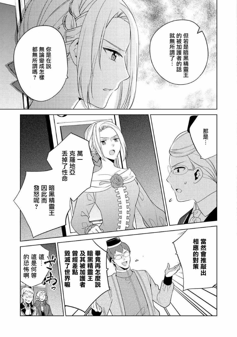 《人家才不是恶役千金呢！》漫画 才不是恶役千金呢 008集