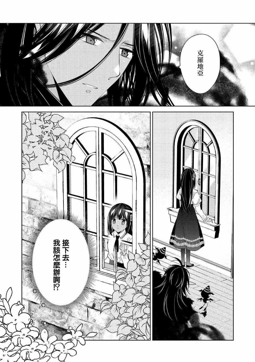 《人家才不是恶役千金呢！》漫画 才不是恶役千金呢 008集