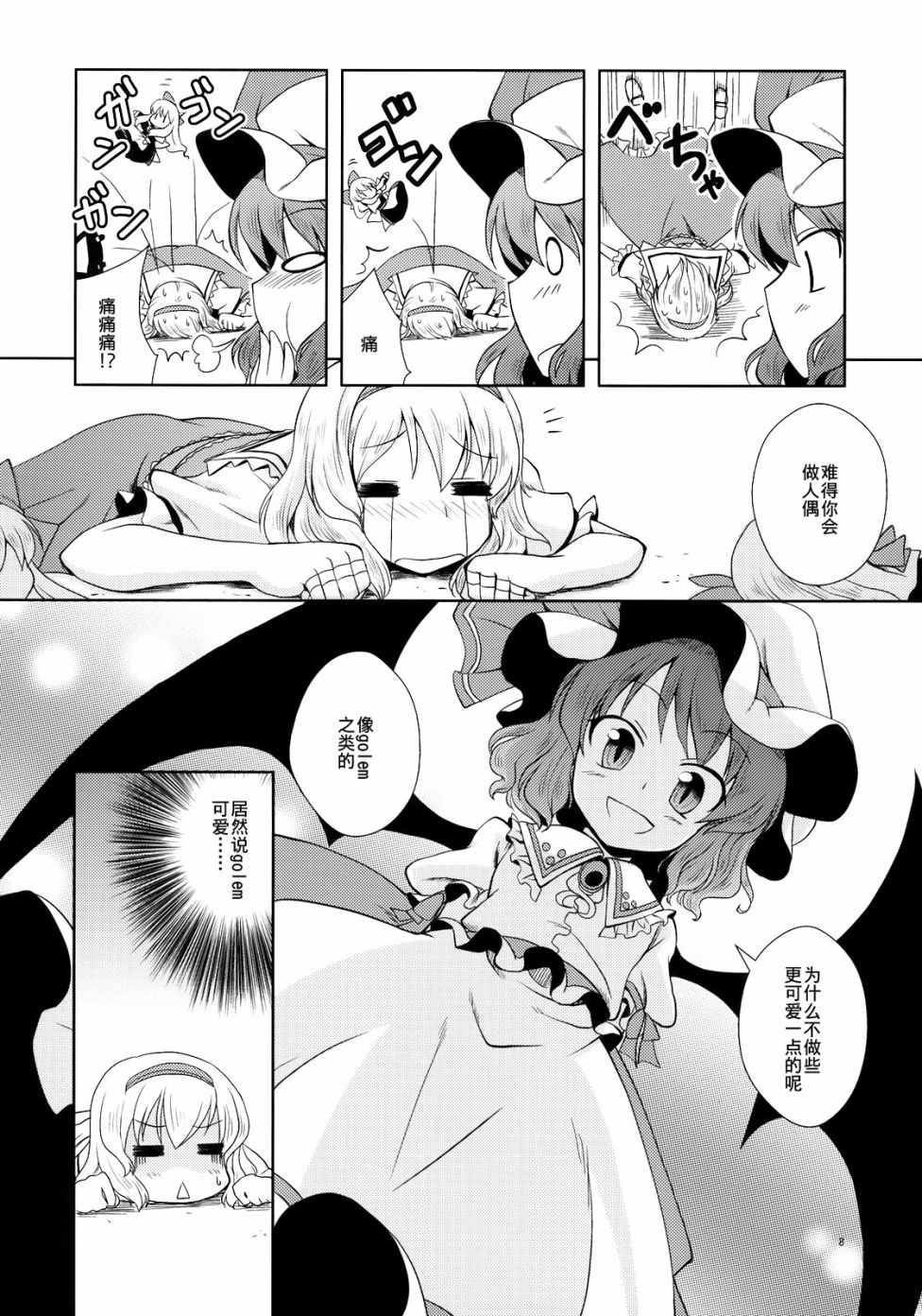 《GO!GO!GOLEM》漫画 短篇