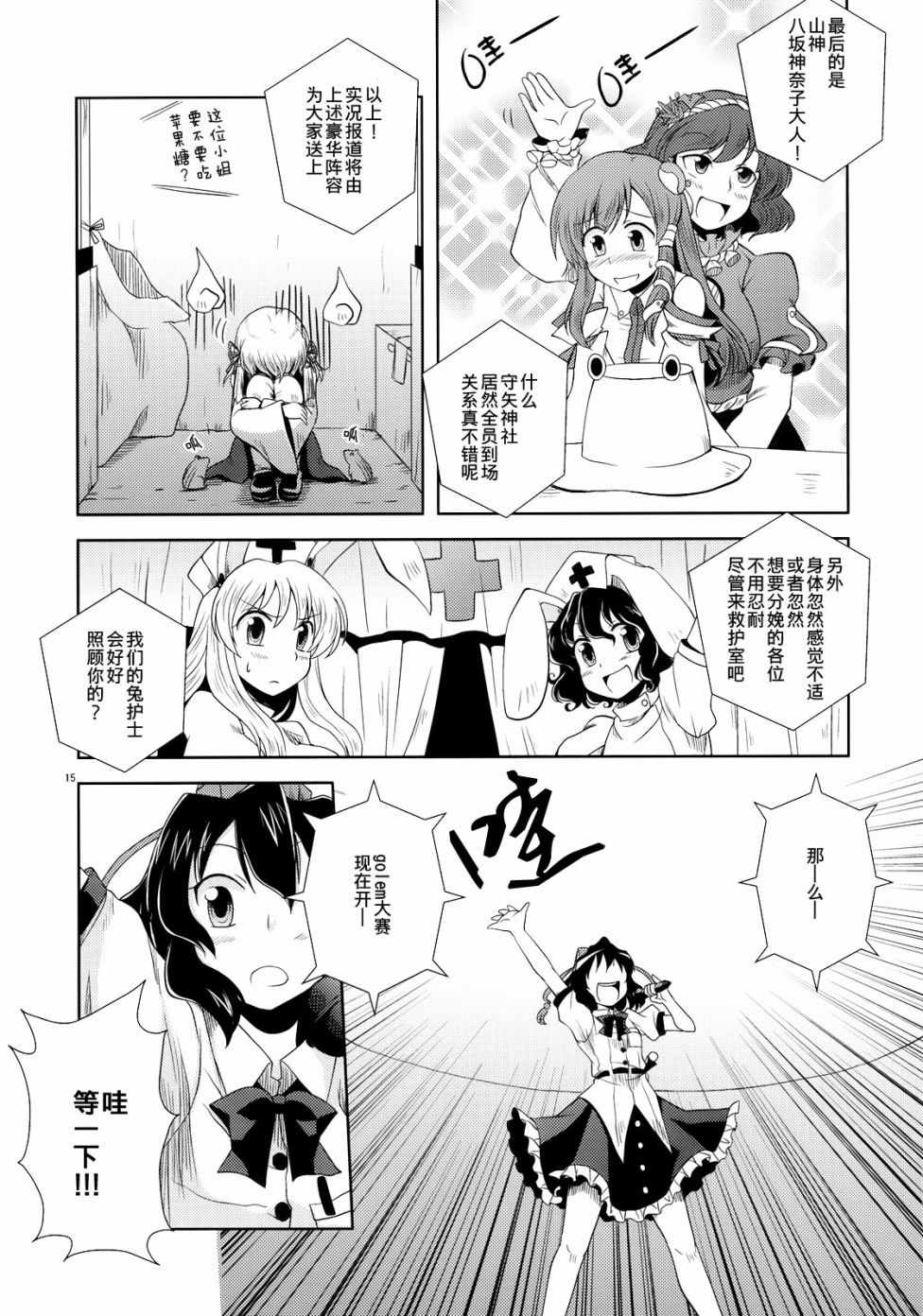 《GO!GO!GOLEM》漫画 短篇