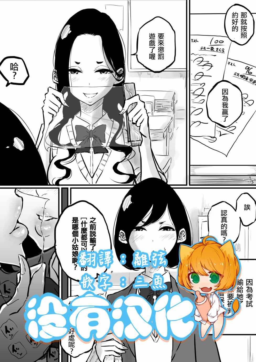 《惩罚游戏百合KISS》漫画 短篇