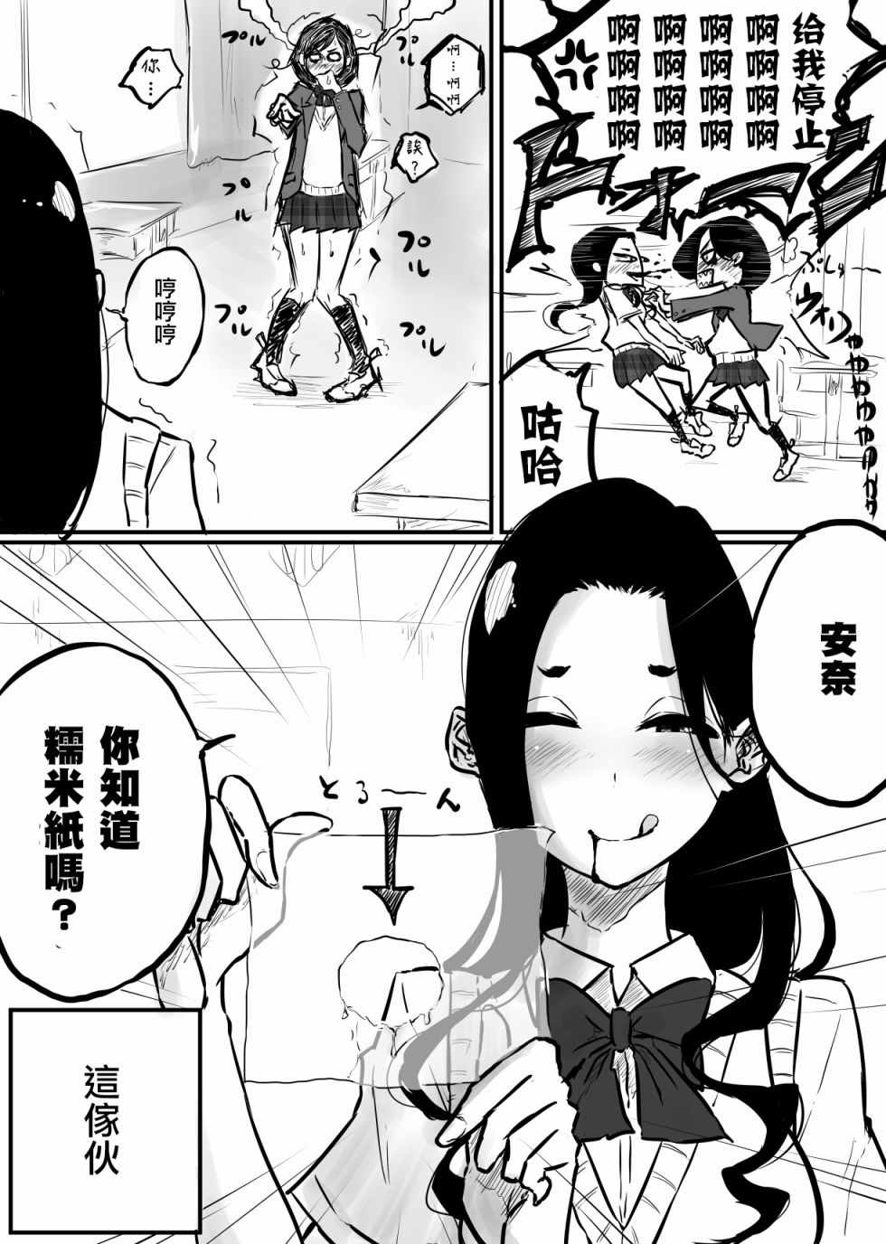 《惩罚游戏百合KISS》漫画 短篇