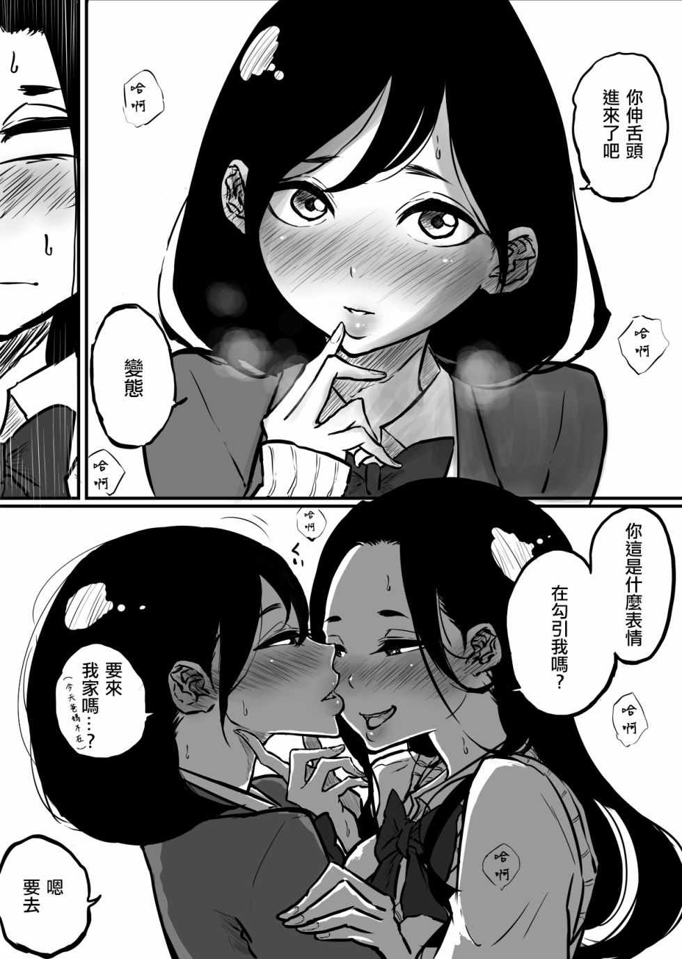 《惩罚游戏百合KISS》漫画 短篇